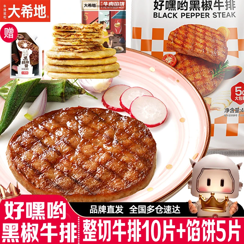 整切牛排【大希地满减区】西肴纪云起牛排400g袋10片儿童黑椒牛排扒