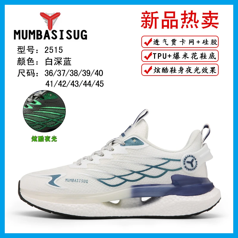 高品质男士女士夏季百搭轻奢夜光爆米花网面时尚鞋运动跑步鞋