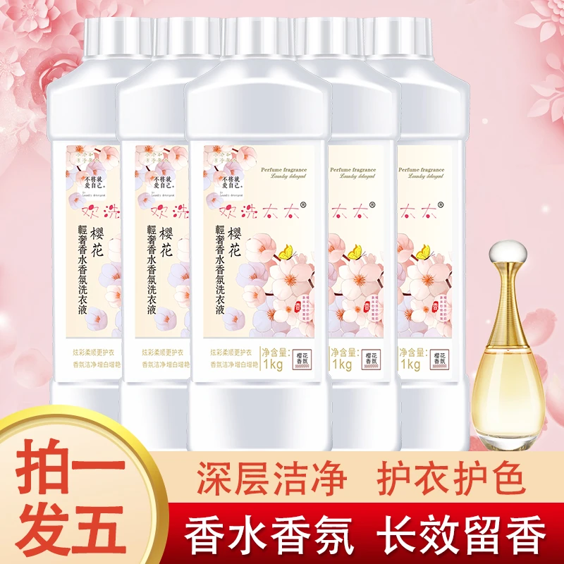 欢洗太太【4瓶+1瓶】香水香氛轻奢去污樱花洗衣液持久留香家庭装