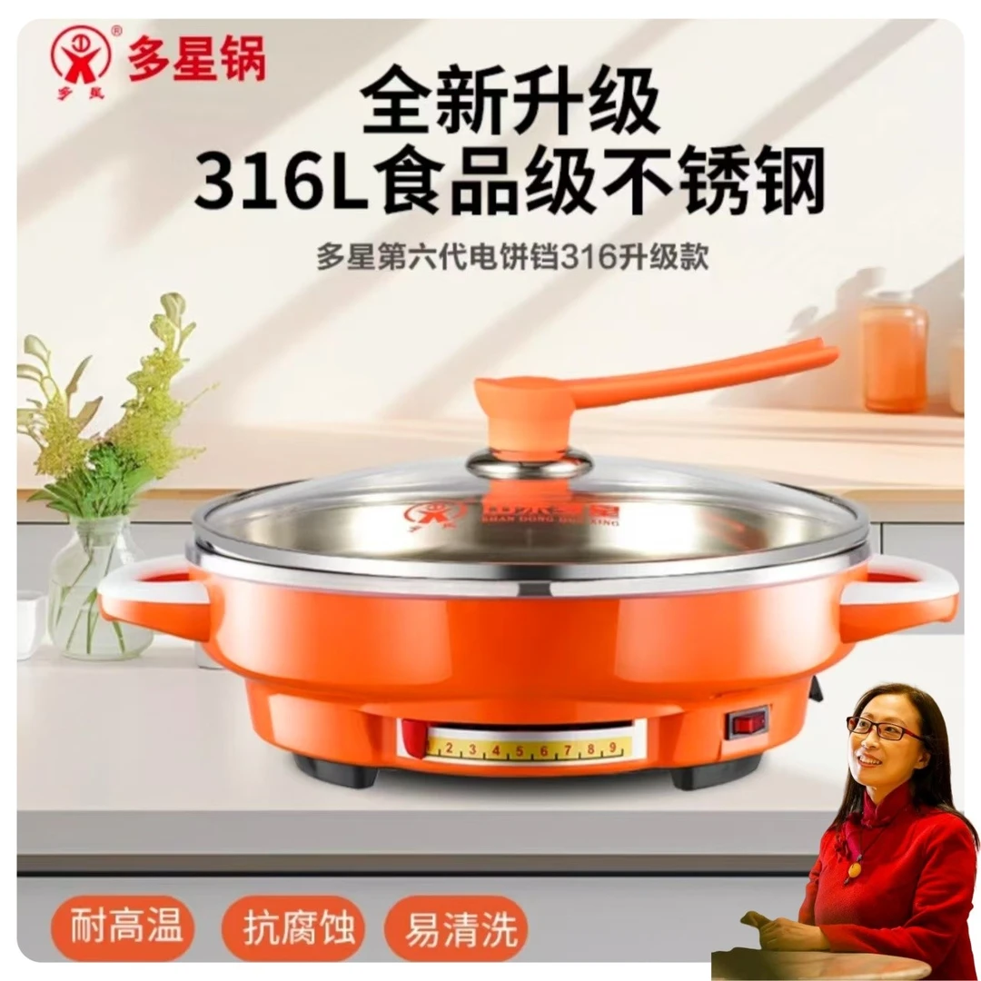多星锅第六代新品316L不锈钢电煎锅电饼铛多星电饼铛