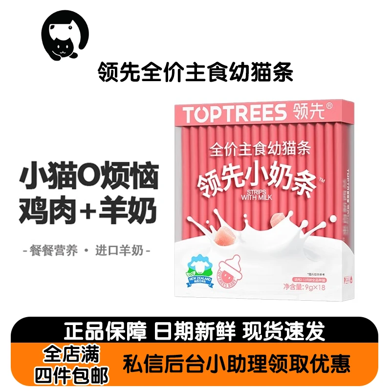 【拍四件包邮】领先主食猫条幼猫小奶条鲜肉羊奶非零食湿粮幼猫猫条