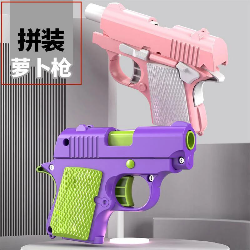 【DIY拼装萝卜枪】迷你M1911幼崽儿童学生党解压玩具不可发射模型