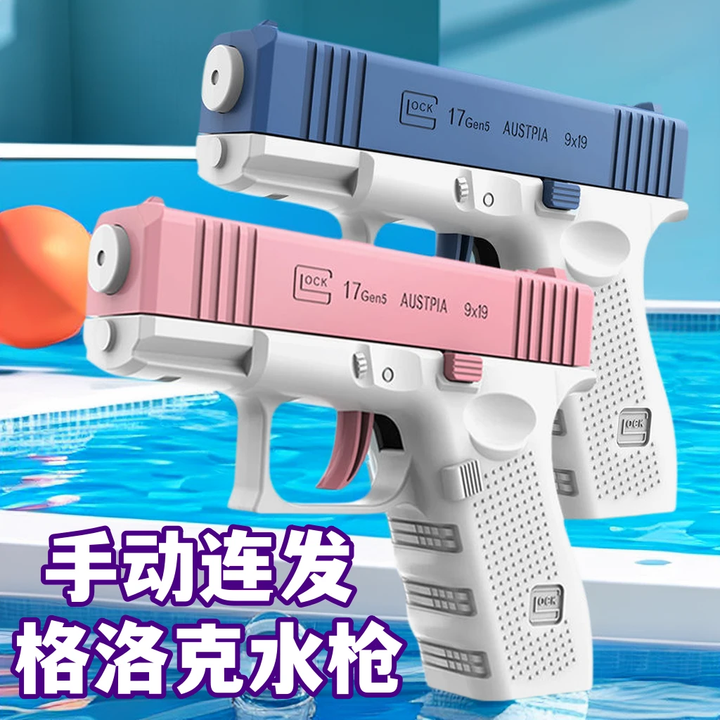 连发迷你格洛克水枪自动回膛喷水超远射程呲水枪儿童戏水解压玩具
