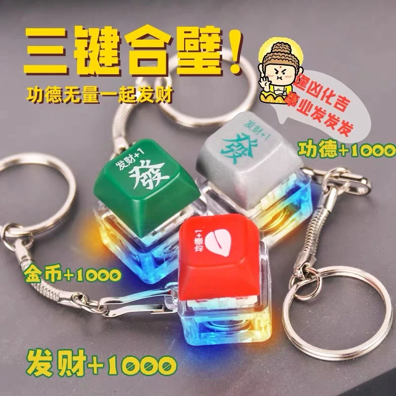 发财解压按键积攒电子木鱼钥匙扣发光键盘按钮青轴挂件玩具led灯