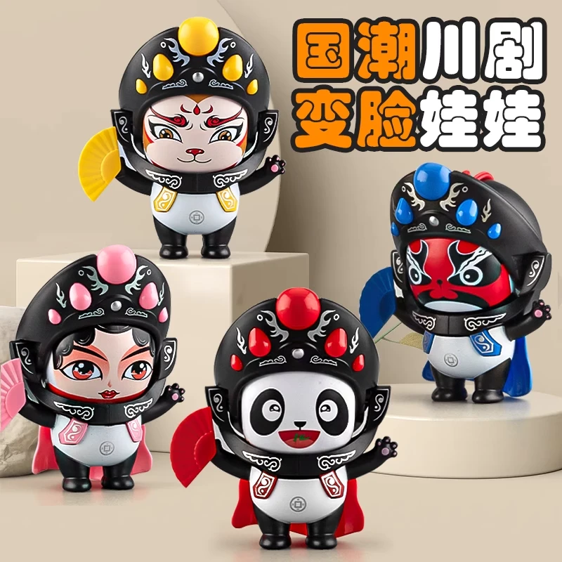 【文创好物】川剧熊猫变脸娃娃四川脸谱玩偶摆件中国特色手办纪念品
