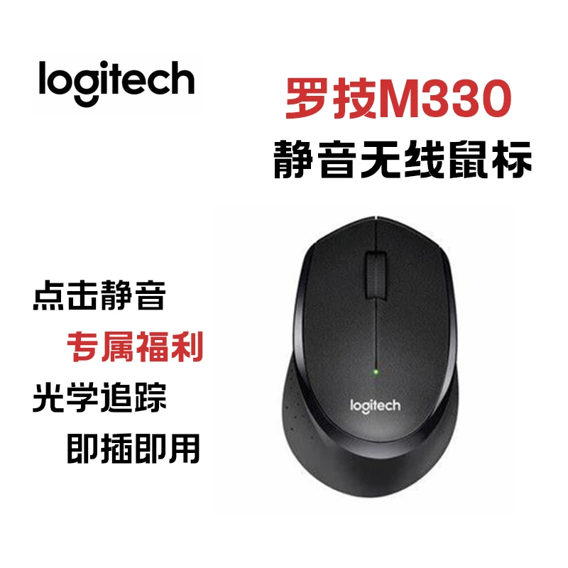 9新 Logitech/罗技 M330无线静音鼠标特价福利正品顺丰包邮