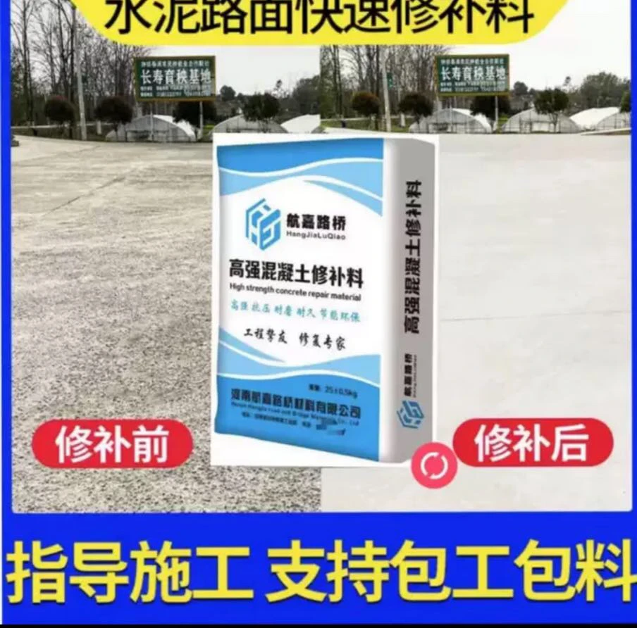 水泥混凝土高强度绿色地面修补料(适用无尘车间，车库地平漆修补等