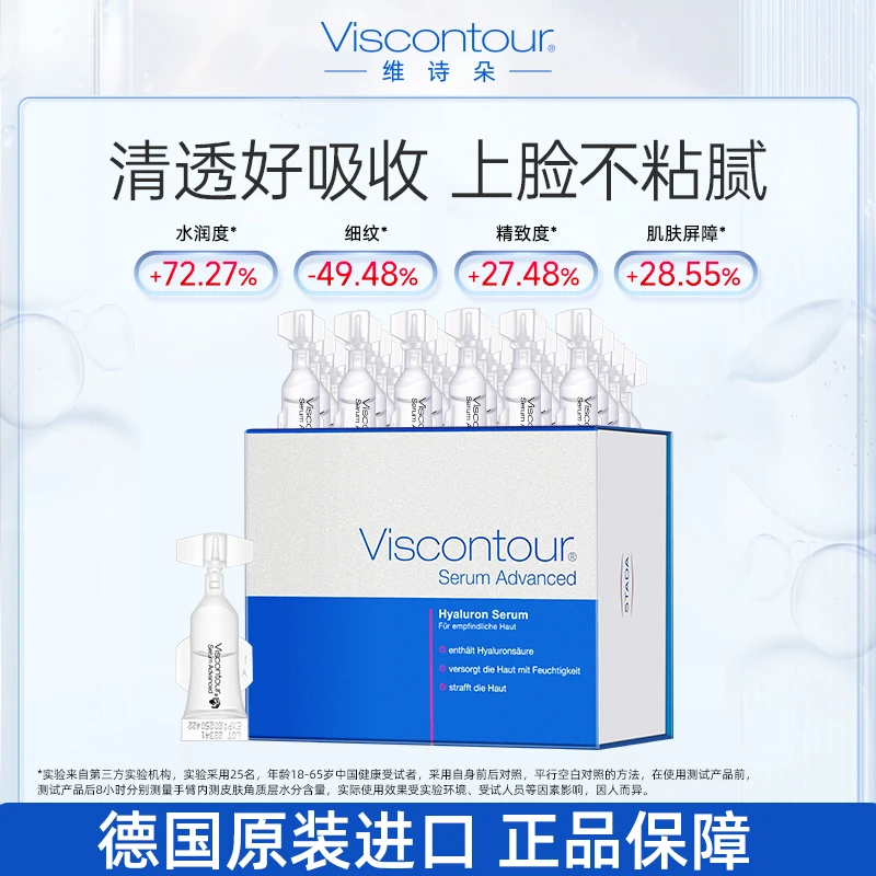 德国维诗朵高浓度补水保湿玻尿酸精华次抛1.5ml*30支深层锁水淡纹
