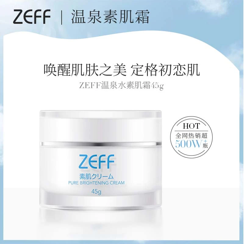 ZEFF 素颜霜素肌霜45g/盒