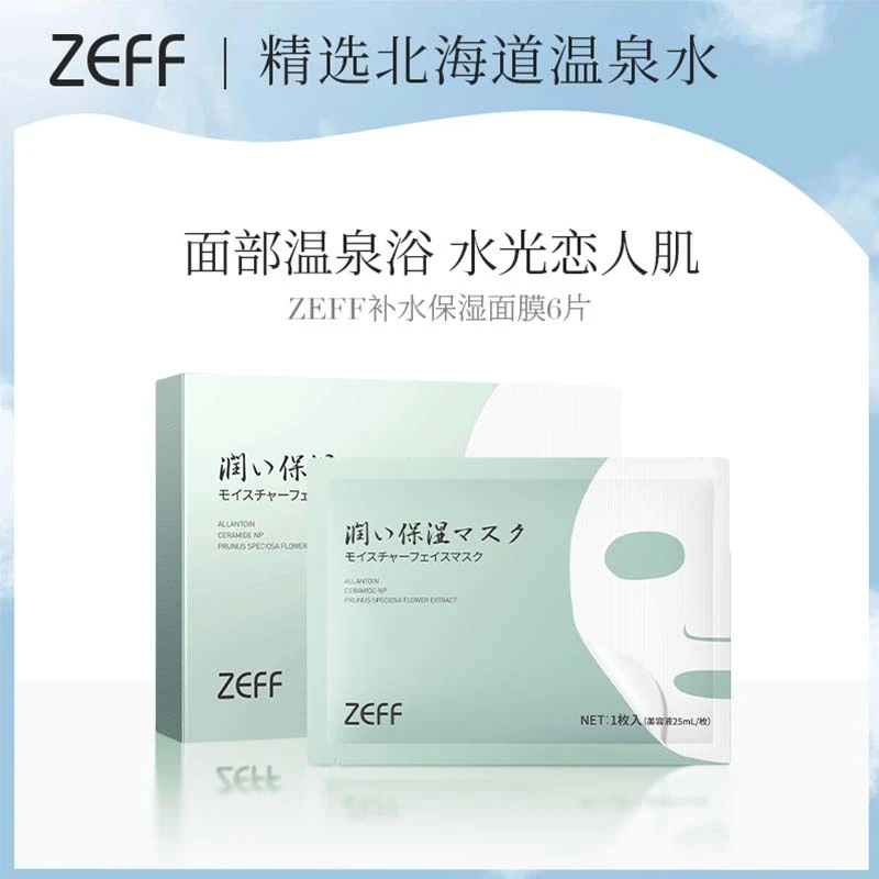 ZEFF水润保湿面膜-4#返潮复古