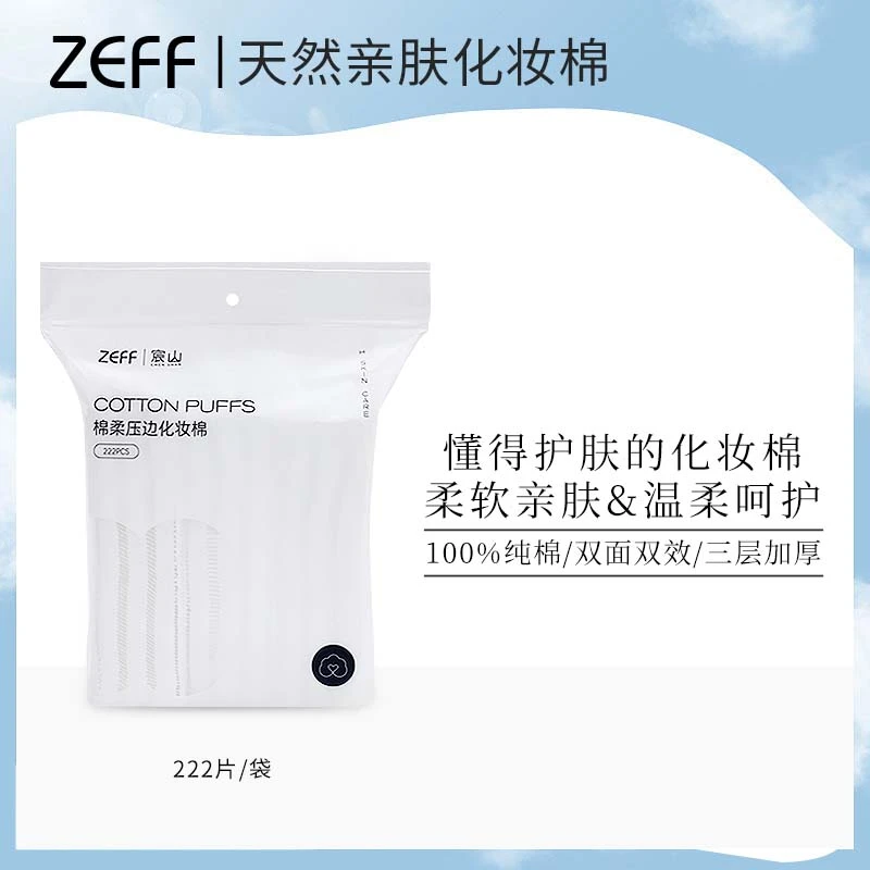 ZEFF天然亲肤化妆棉#返潮复古