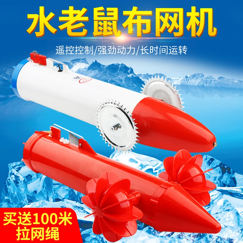 梦达水老鼠耗子冰下穿线布网机穿绳器拉网器遥控拉网渔具引线机