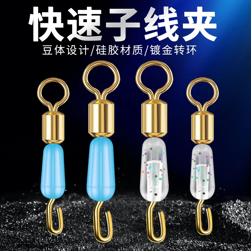 快速子线夹硅胶开口秒换子线连接器八字环强力钓鱼渔具用品大全