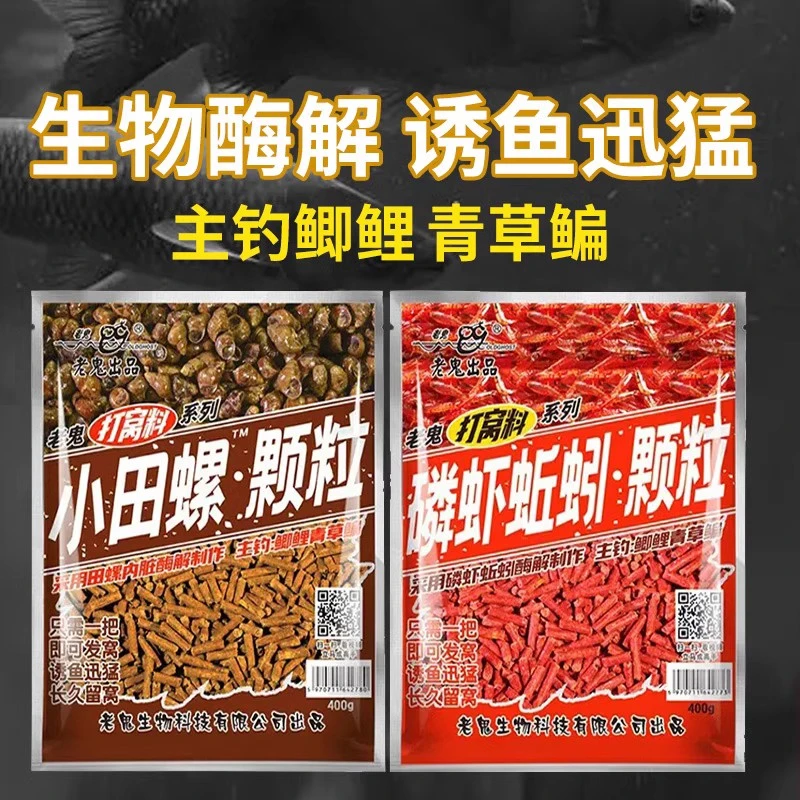 鱼饵小田螺颗粒窝料野钓通杀饵磷虾蚯蚓颗粒打窝料官方旗舰店