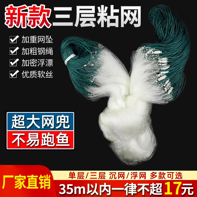 渔网粘网丝网三层沉网单层浮网挂子鱼网捕鱼网鲫鱼鲢鱼白条网沾