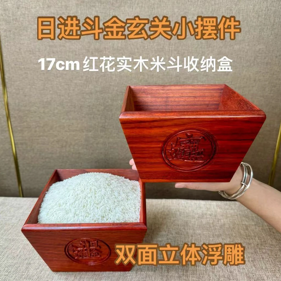 新中式实木客厅米斗收纳盒双面浮雕设计零食收纳