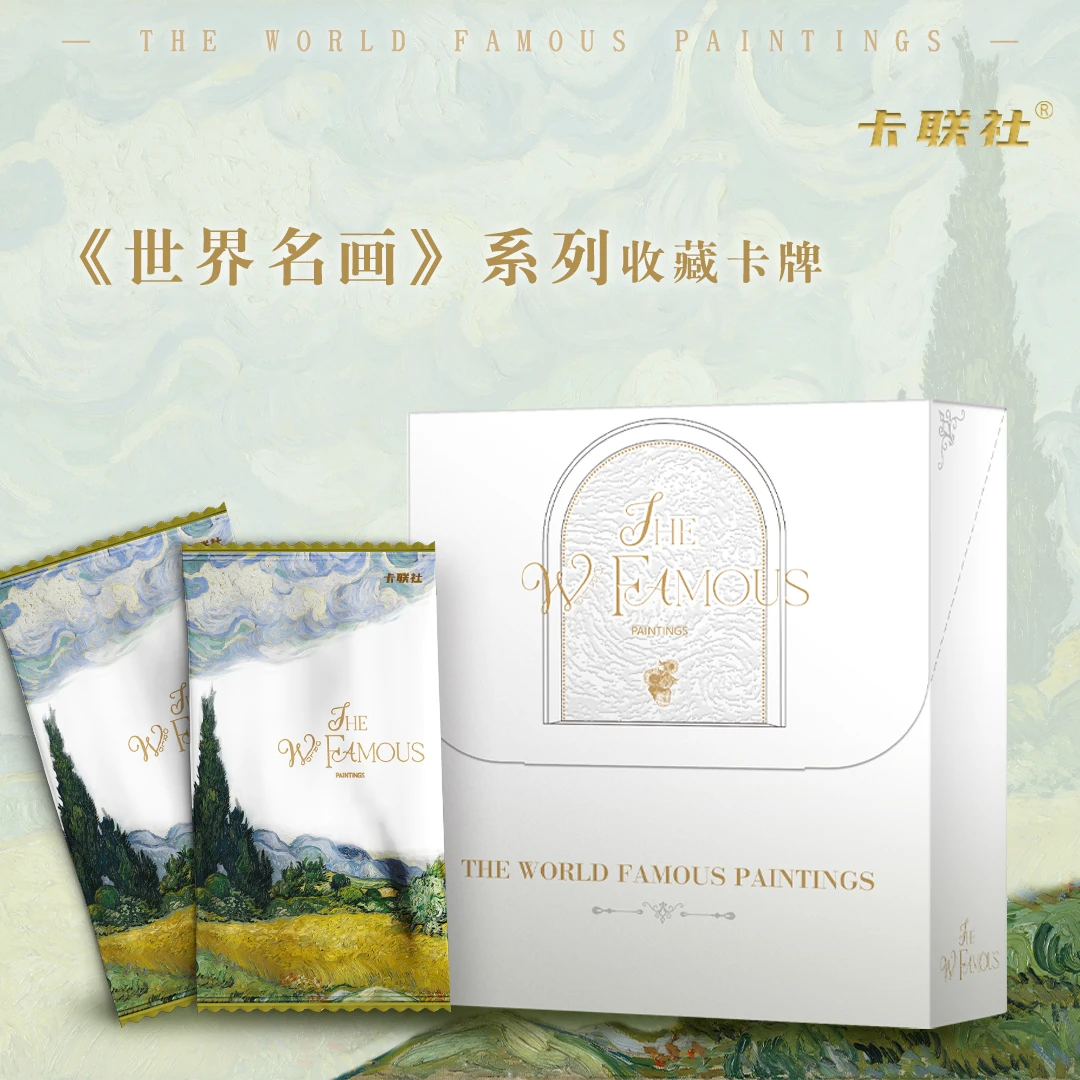 【小楠】世界名画 收藏卡牌盲盒 拆封拆盒