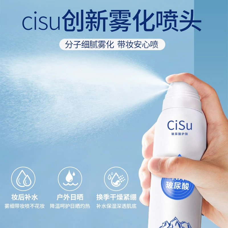 CISU玻尿酸保湿补水喷雾150ml（2瓶）
