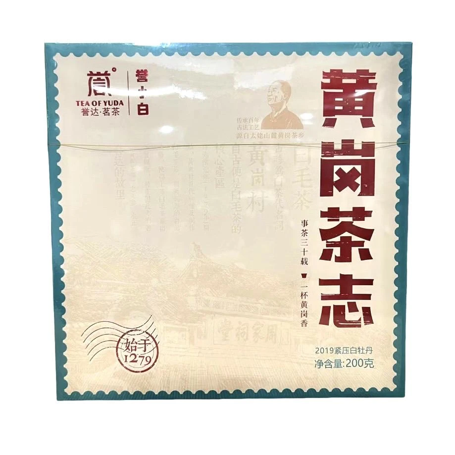 誉达白茶黄岗茶志2019年紧压白牡丹福鼎白茶磻溪镇200克盒装