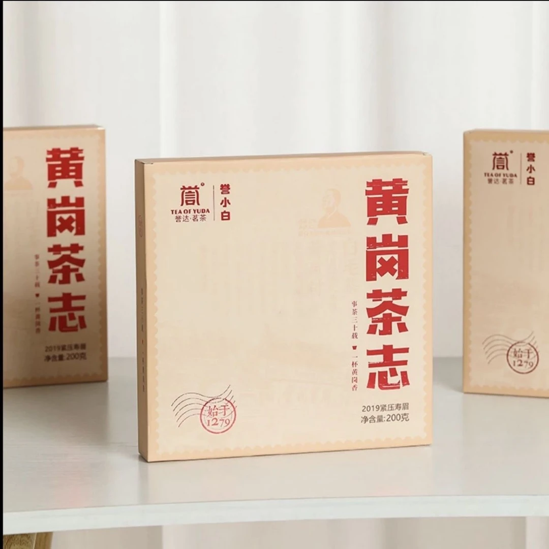誉达白茶黄岗茶志2019年紧压寿眉福鼎白茶磻溪镇200克盒装