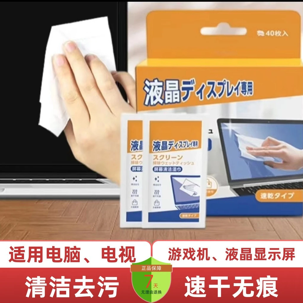 一次性擦电视机湿巾电脑清洁液晶屏幕清洁显示屏ipad笔记本擦布