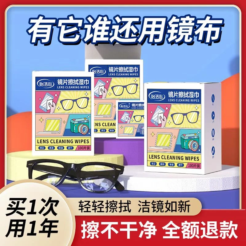 【新人福利】眼镜清洁擦拭湿巾眼镜布镜片手机屏幕强者效清洁一次性