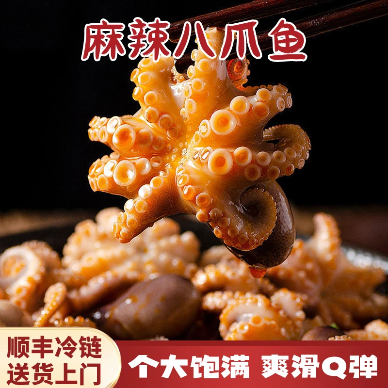 合鲜多严选肉质新鲜鲜活八爪鱼美味熟食海鲜开袋即食冷冻食品