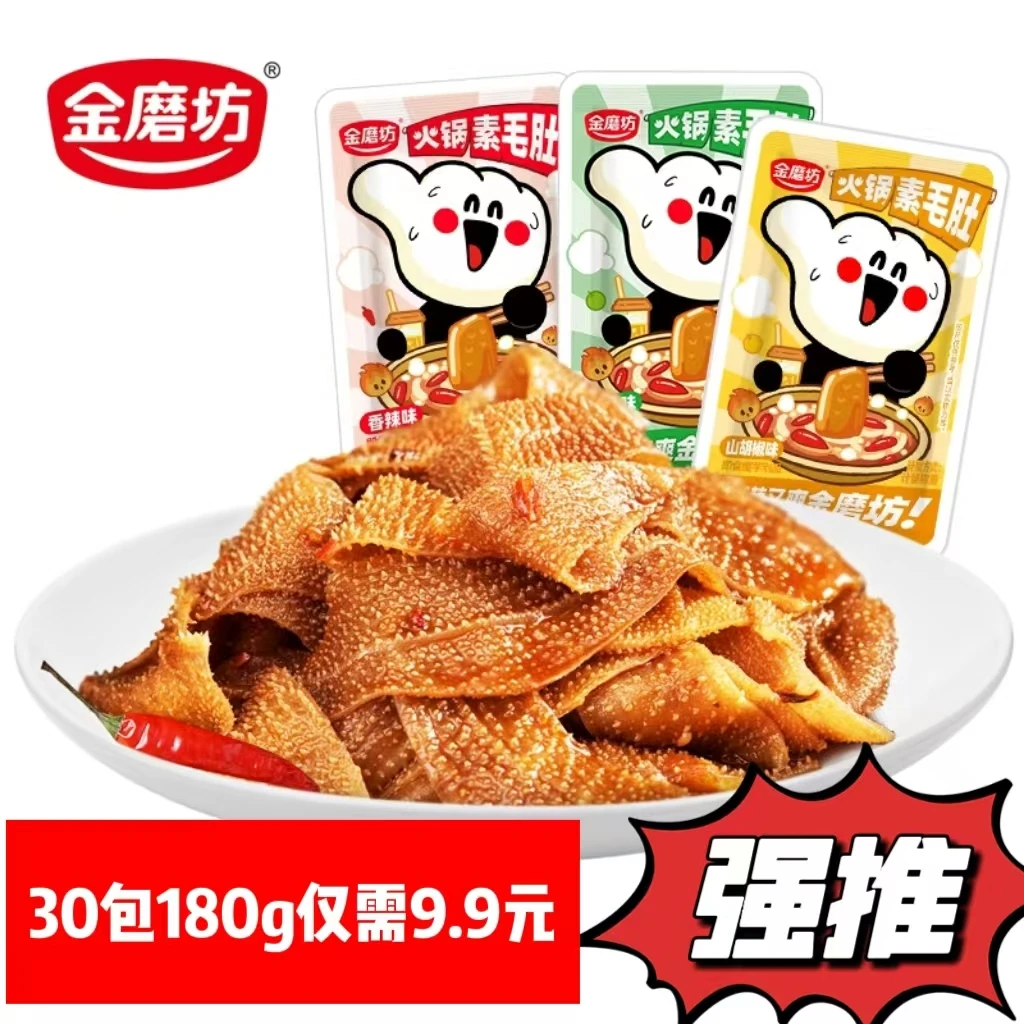 金磨坊即食火锅素毛肚5包仅需5.8元 麻辣魔芋爽毛肚网红零食辣条