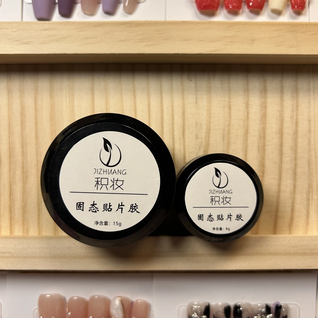 积妆【固态贴片胶】美甲固态贴片胶光疗日式灌装新款