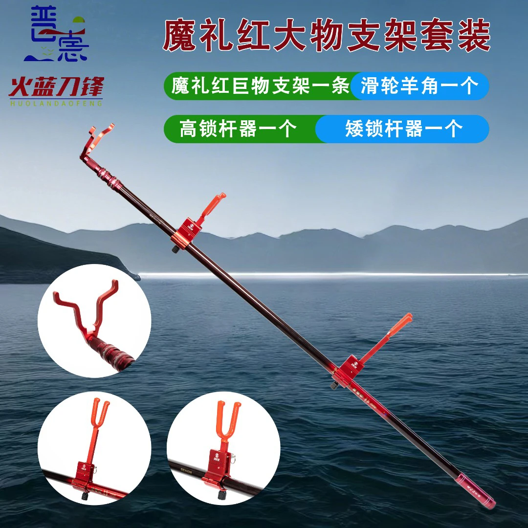 火蓝刀锋普惠魔礼红大物巨物支架/湖库黑坑江河高碳硬挺支架