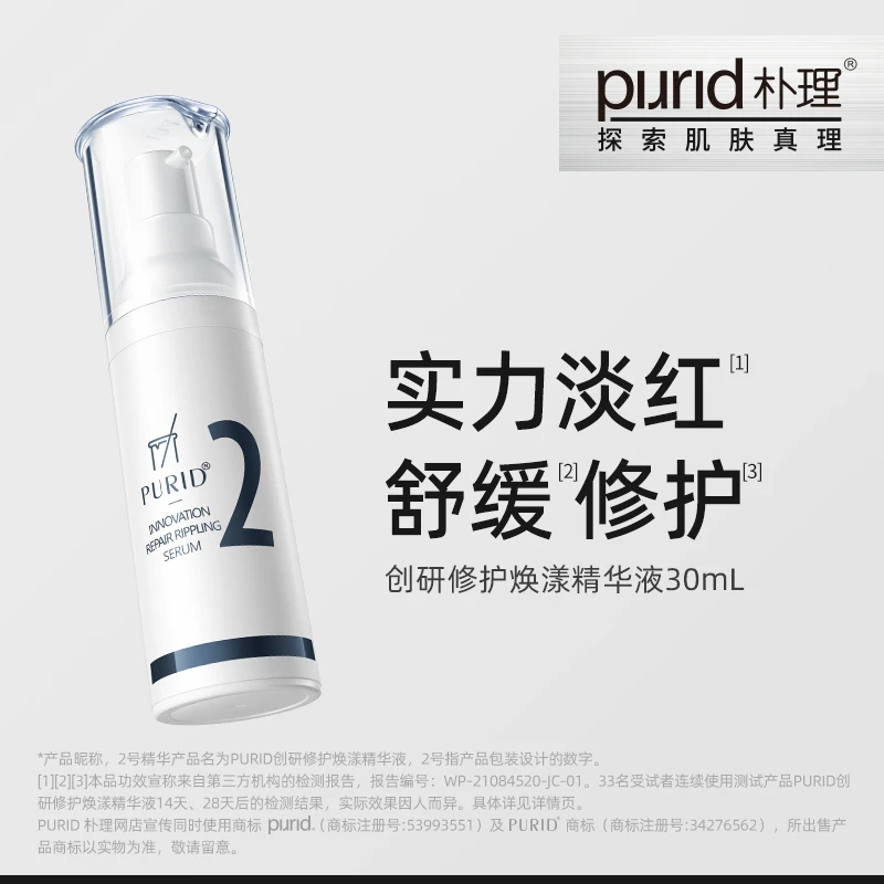朴理创研修护焕漾精华液30mL 2号精华3.0 油橄榄