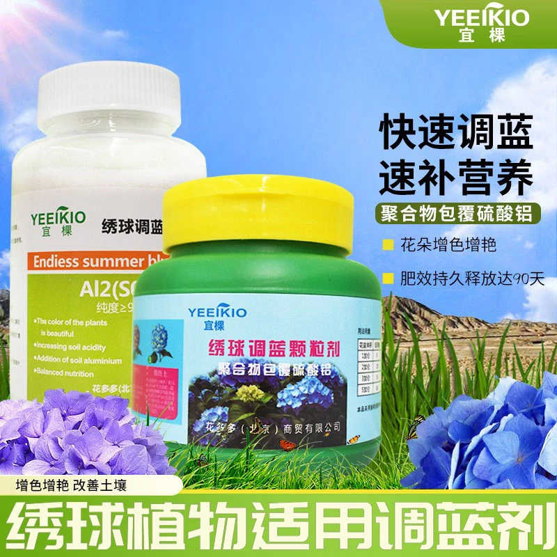 宜棵绣球调蓝剂绣球专用肥料硫酸铝让绣球变蓝花卉肥