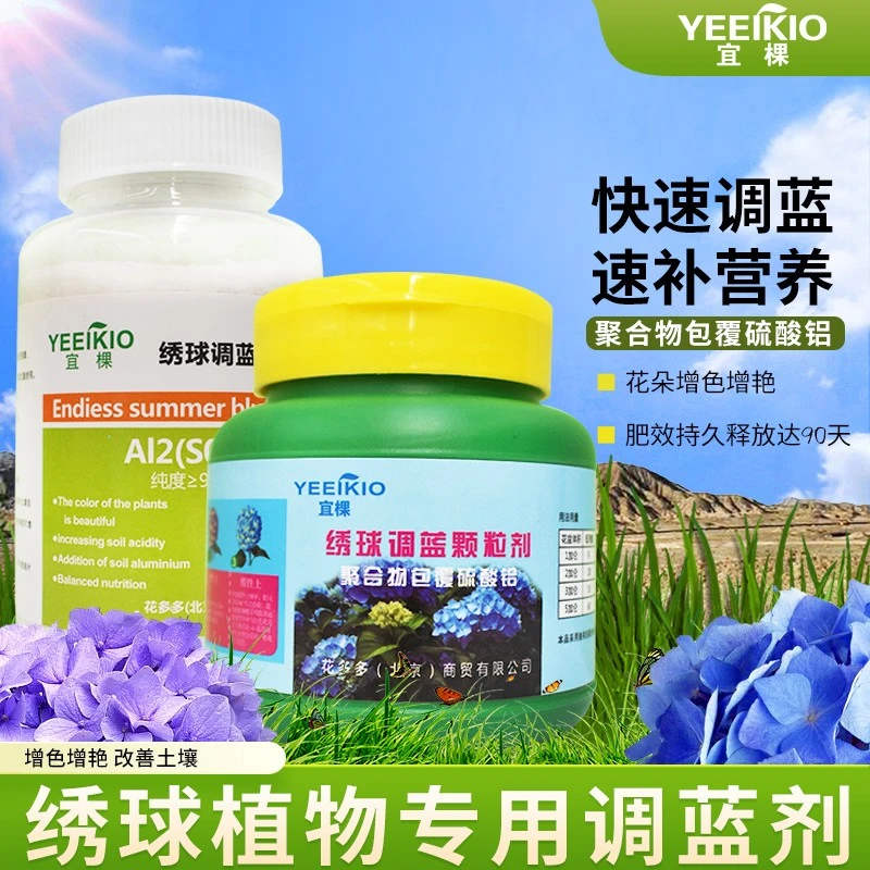 【老花医】宜棵绣球调蓝剂绣球专用肥料硫酸铝让绣球变蓝花卉肥