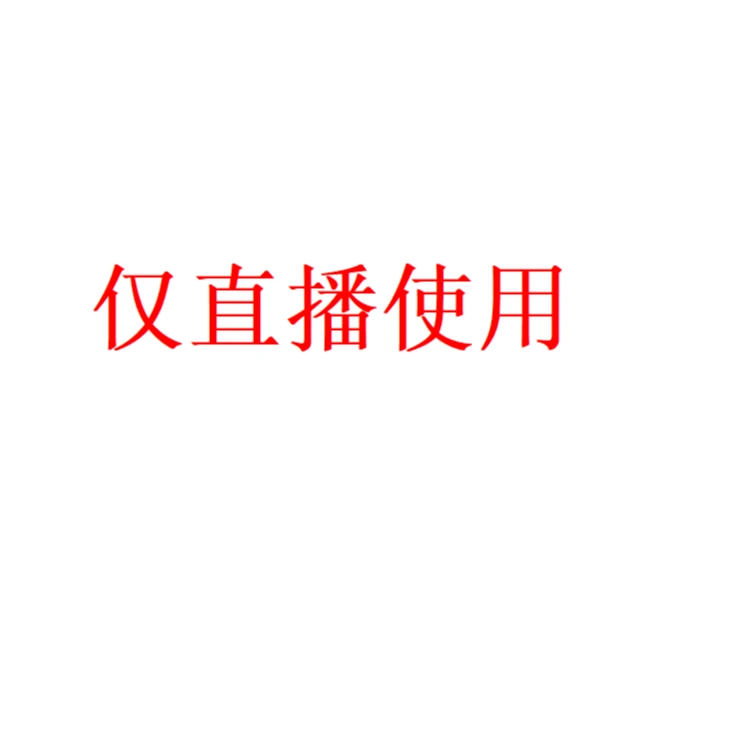 【日出场专属】花卉（仅在直播中使用，非直播期间勿拍）