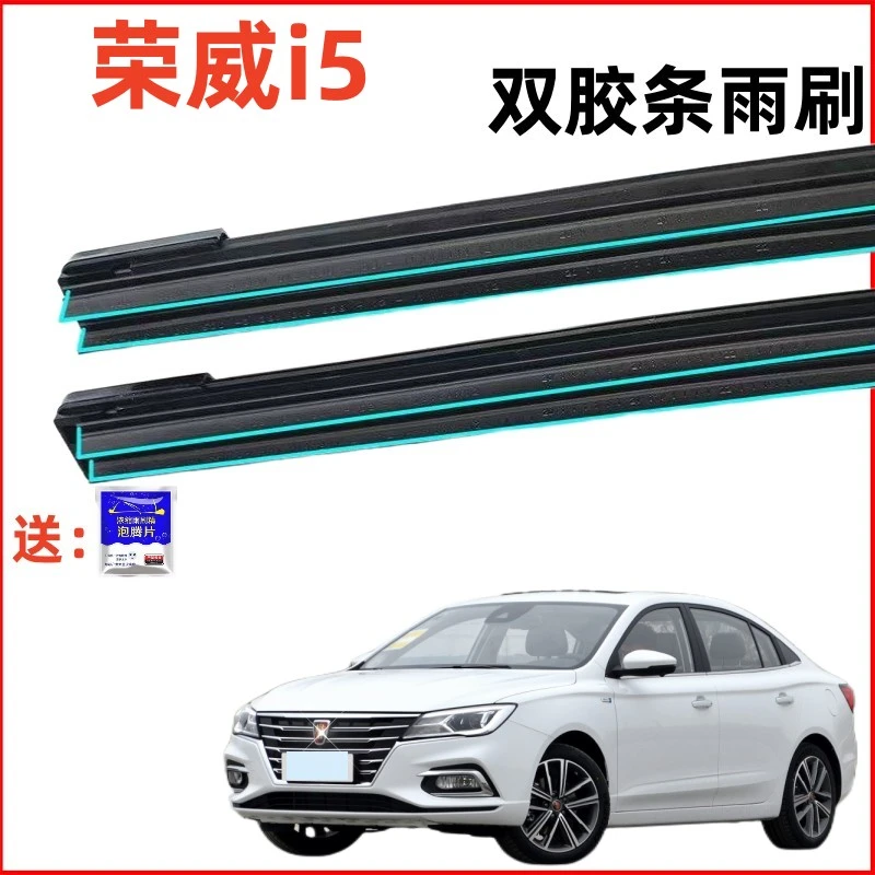 19-20款荣威i5专用双层胶条雨刮器汽车原装雨刮片配件无骨雨刷器