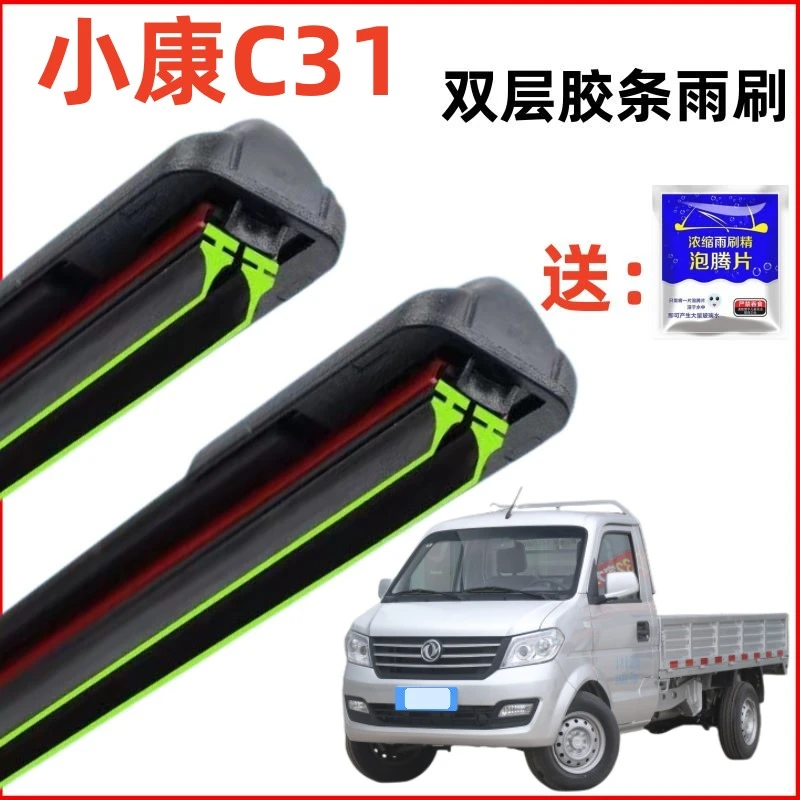 东风小康C31小货车双层胶条雨刮器汽车原装静音专用原厂无骨雨刷