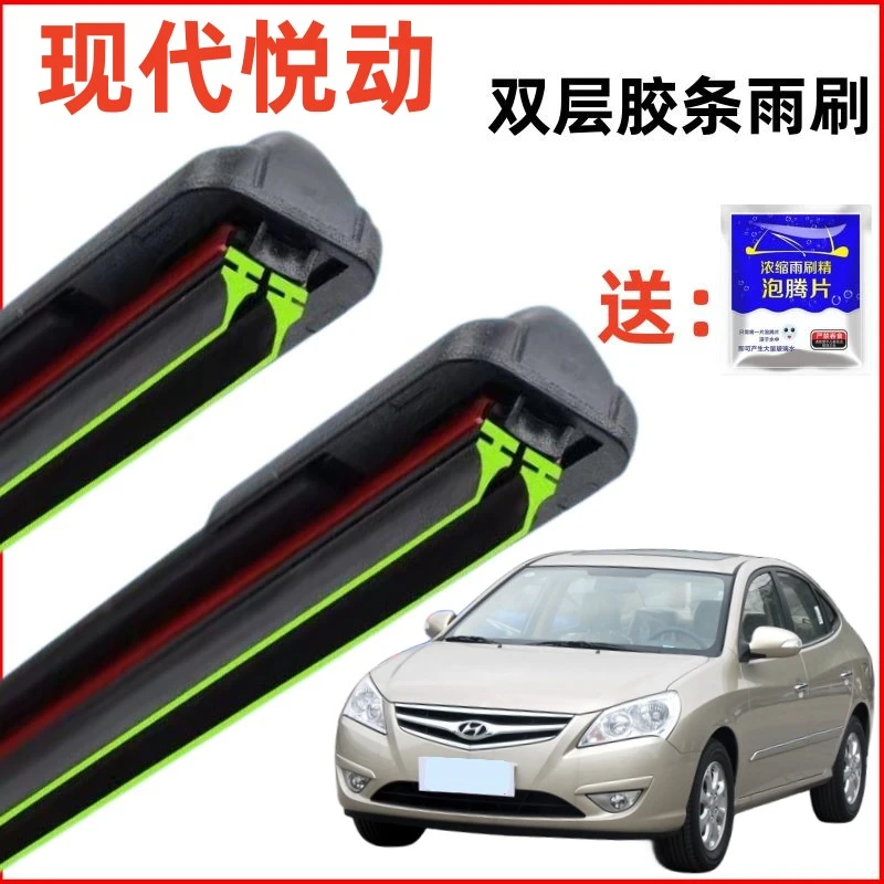 08-10款北京现代悦动双层胶条雨刮器汽车原装静音专用无骨雨刷片