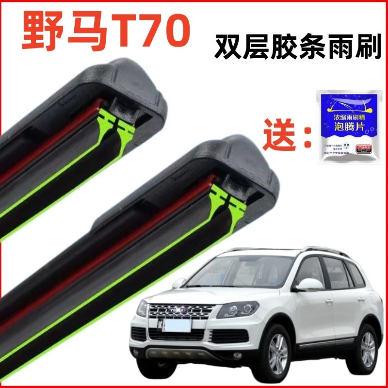 2015款野马T70双层胶条雨刮器汽车前窗原装静音专用原厂无骨雨刷