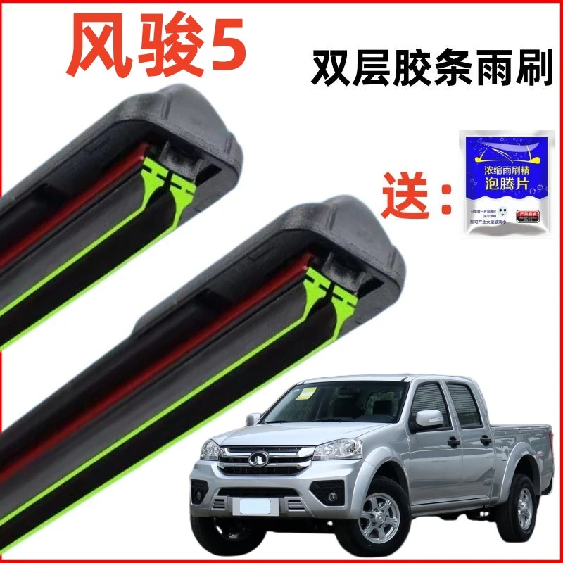 长城皮卡风骏5双层胶条雨刮器汽车前窗原装静音专用原厂无骨雨刷