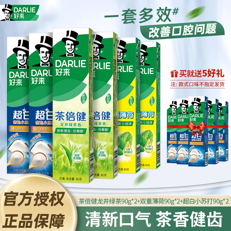 DARLIE/好来（原黑人）牙膏家庭装11支清新牙膏套装-B