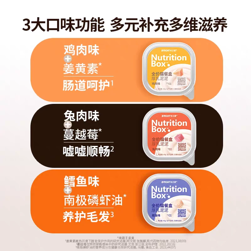 【幸运专属】布兰德厚乳泥泥主食猫咪餐盒40g*3个