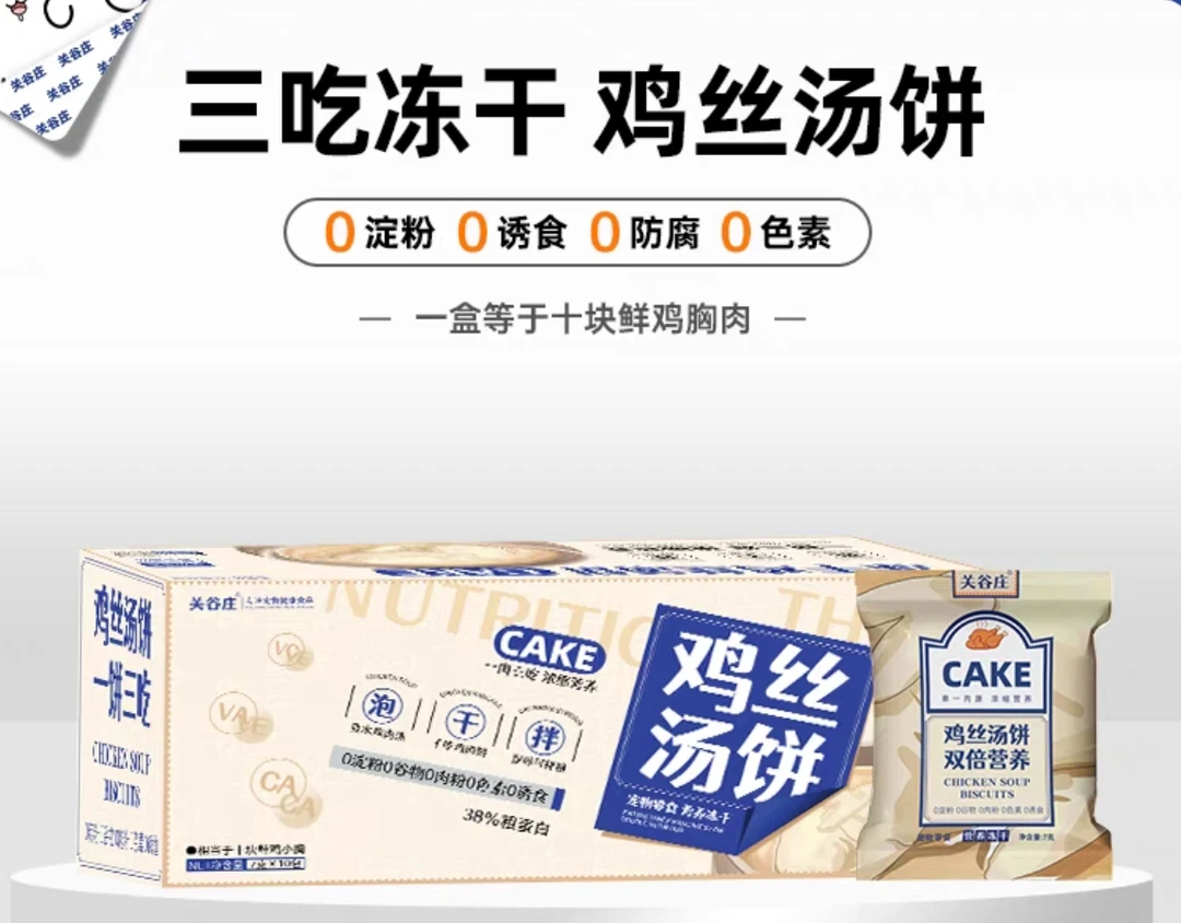 关谷庄【幸运专属】关谷庄鸡丝汤饼冻干1盒