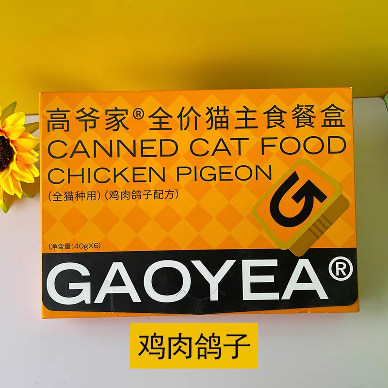 【幸运专属】高爷家猫咪全价主食猫餐盒40g*5个