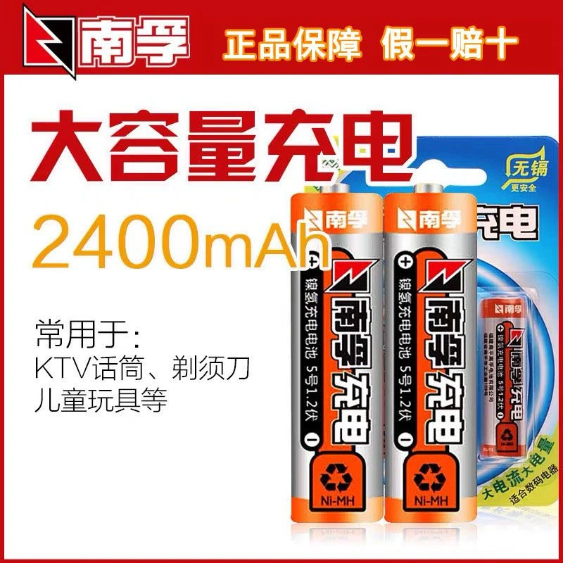 南孚5号充电电池KTV话筒麦克风五号7号AAA空调遥控器体重秤电池