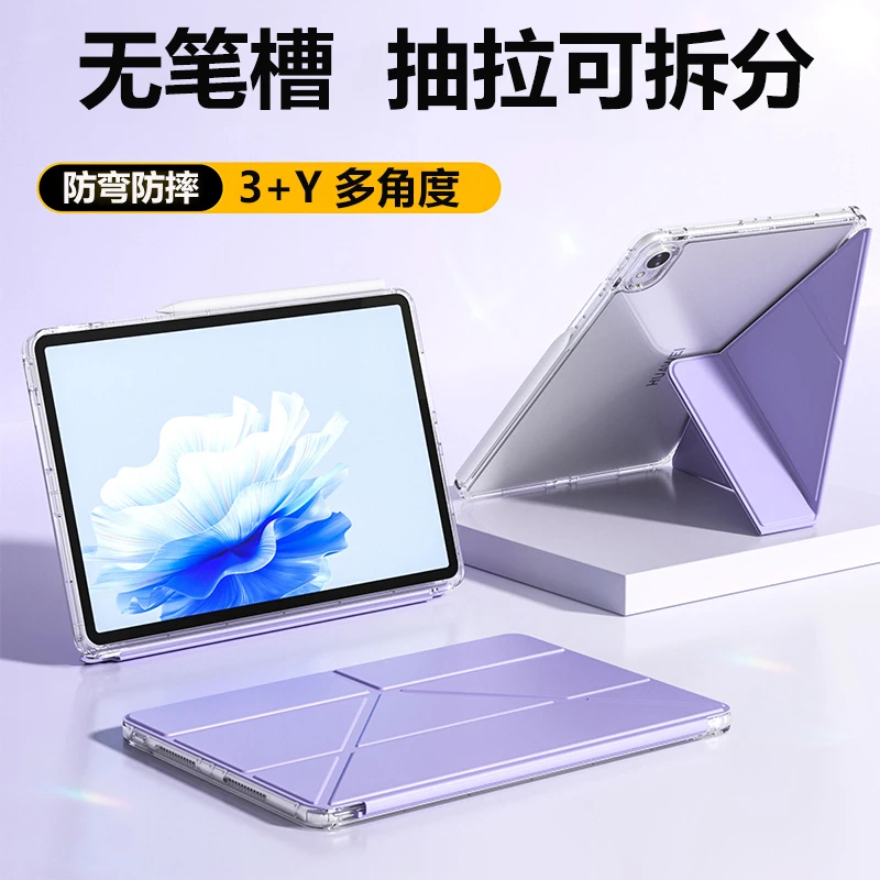 趣味咖适用华为2025matepad11.5S可拆分Air12无笔槽pro12.2保护套