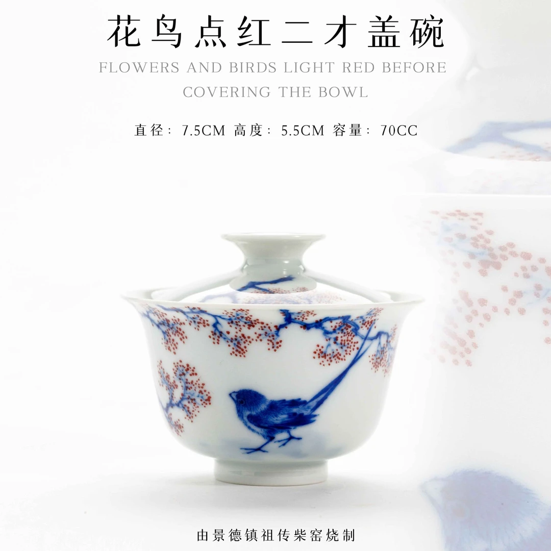 冯氏 · 祖传窑&续真 花鸟点红小盖碗 非遗传承400余年 · 纯柴窑
