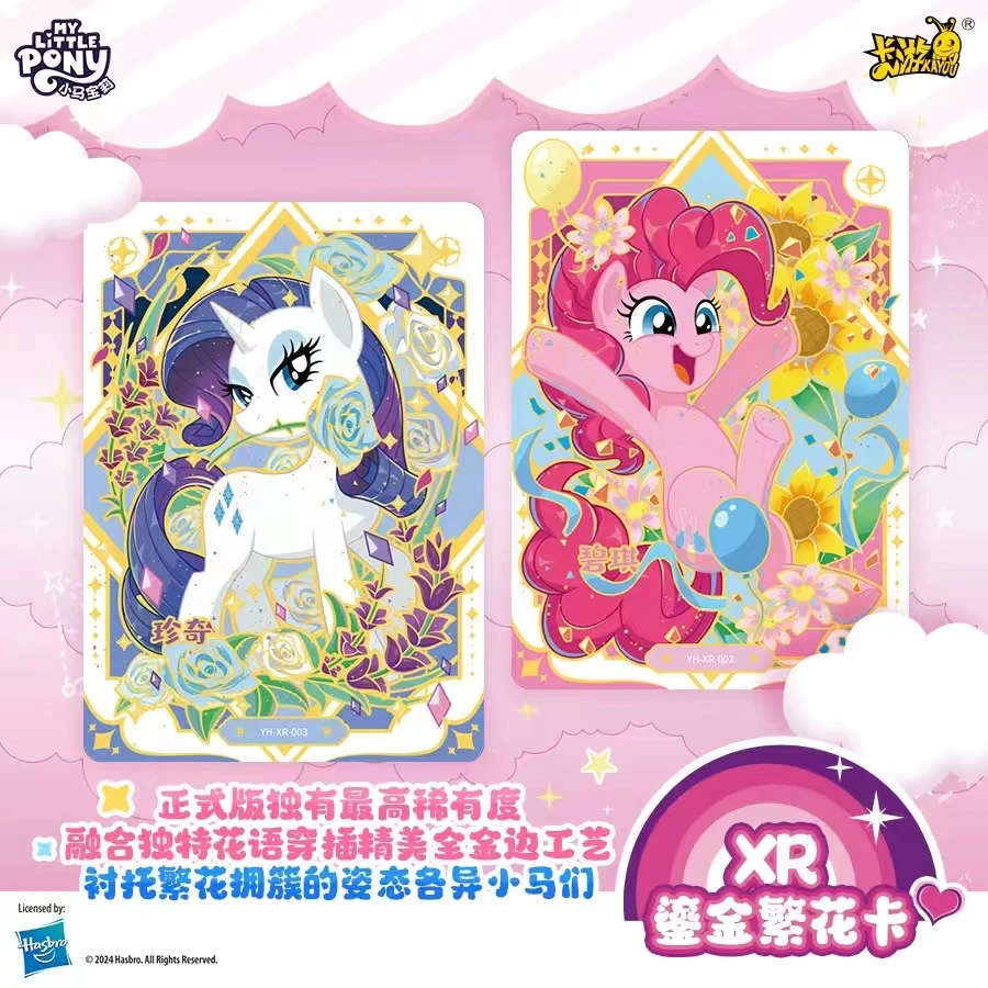 卡游【找大可】-小马宝莉-友谊永恒彩虹包第三弹（代拆）