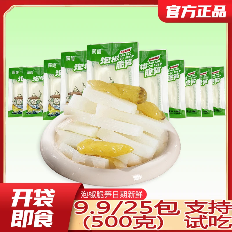 简攸山椒脆笋酸辣竹笋脆嫩零食散装脆爽口味即食新鲜配菜鲜脆开胃