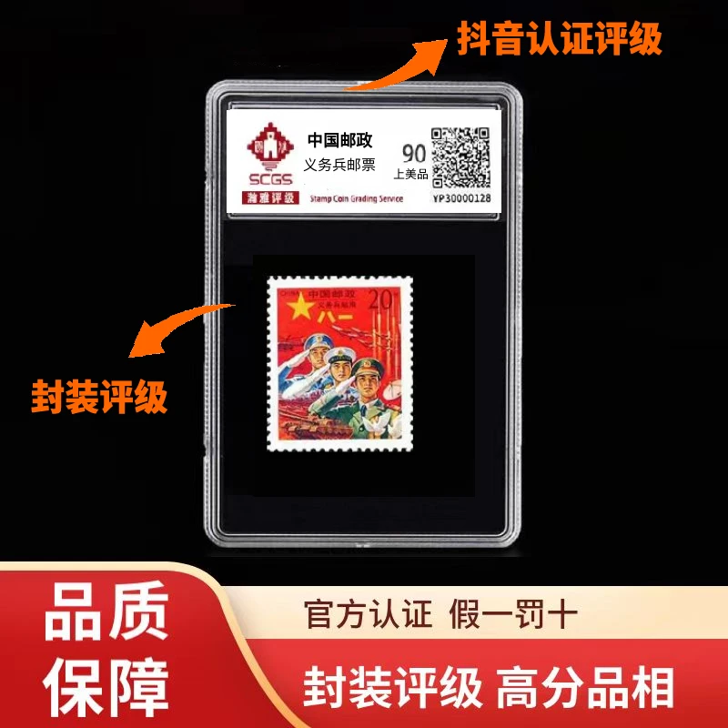 军2义务兵专用红军邮单枚邮票