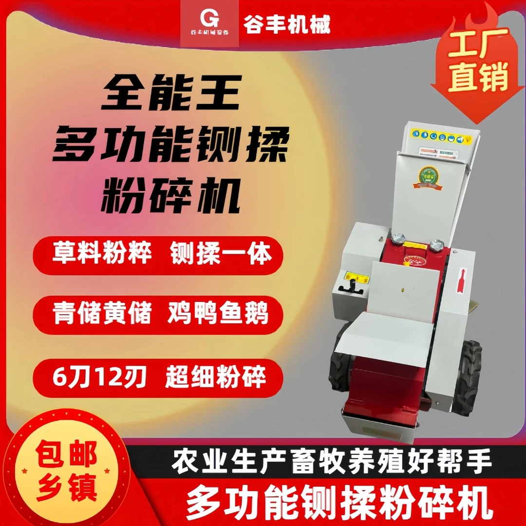 全能王品牌多功能超细碎粉碎机鸡鸭鱼鹅牛羊马干湿两用